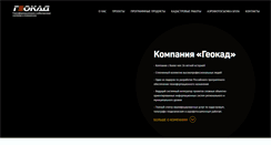 Desktop Screenshot of geocad.ru