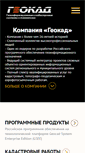 Mobile Screenshot of geocad.ru