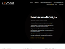 Tablet Screenshot of geocad.ru